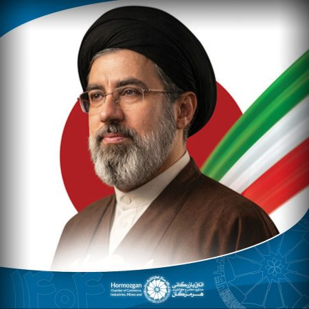 پیام اتاق بازرگانی، صنایع، معادن و کشاورزی هرمزگان به مناسبت انتخاب حضرت آیت الله سید مجتبی حسینی خامنه ای به عنوان سومین رهبر نظام مقدس جمهوری اسلامی ایران
