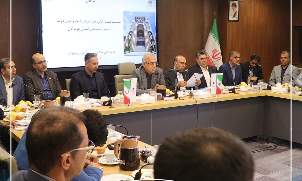 یکصدوشانزدهمین نشست شورای گفتگوی دولت و بخش خصوصی استان هرمزگان برگزار شد.