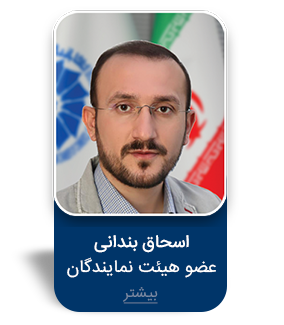 اسحاق بندانی