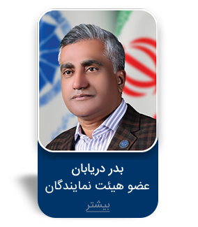 بدر دریابان