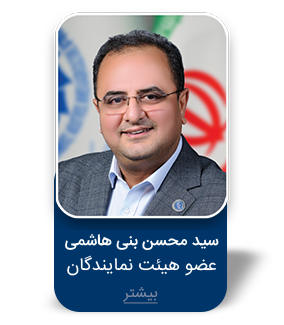 سیدمحسن بنی هاشمی