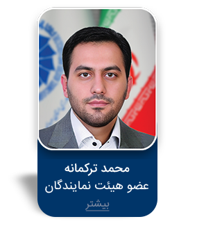 محمد ترکمانه