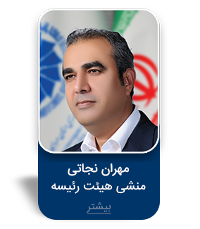 مهران نجاتی