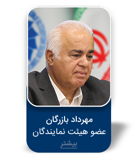 مهرداد بازرگان