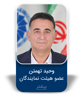 وحید تهمتن