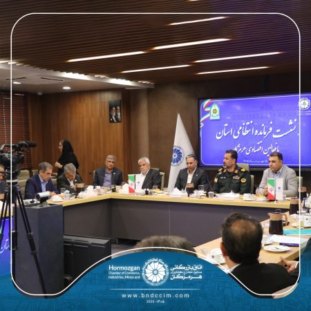 نشست سردار رفیعی کیا فرمانده انتظامی استان هرمزگان با فعالین اقتصادی استان